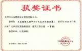 天友綠色設計中心獲2014年“海河杯”天津市優秀勘察設計一等獎